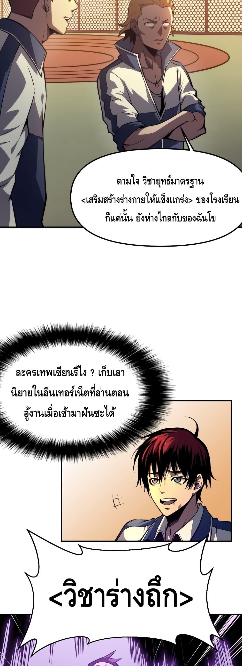Dominate the Heavens Only by Defense ตอนที่ 1 (21)