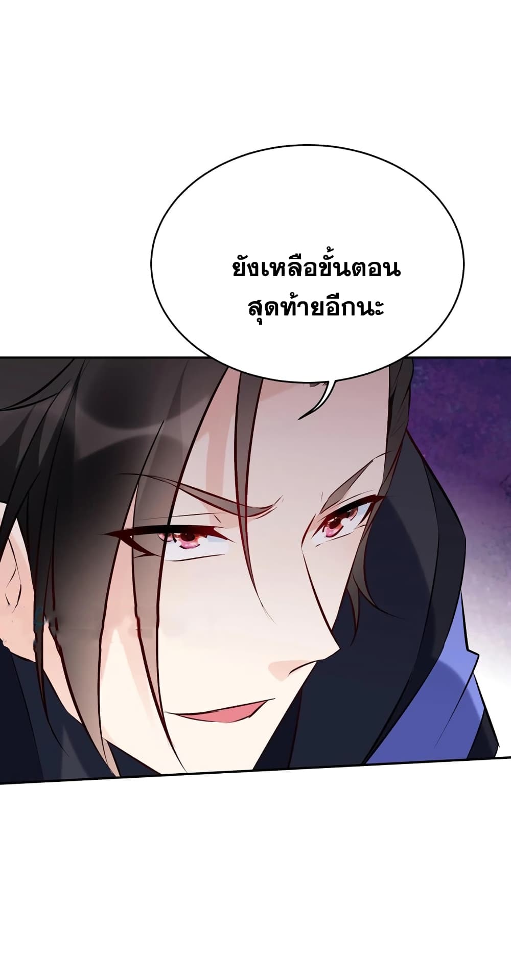 This Villain Has a Little Conscience, But Not Much! ตอนที่ 72 (30)