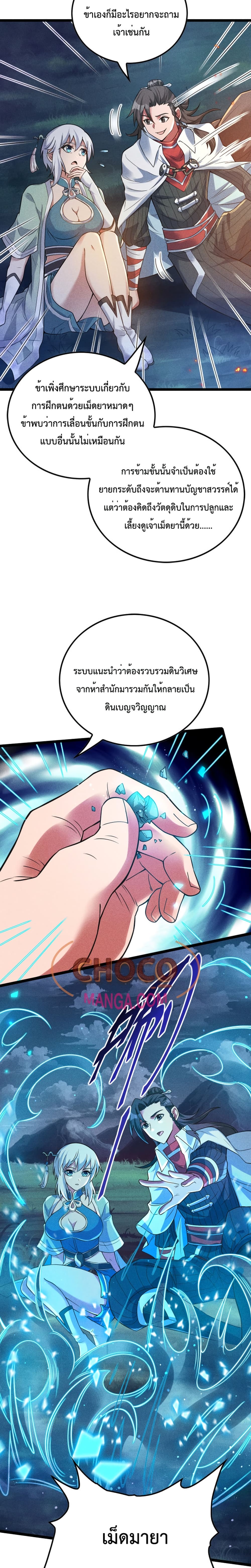 I just want to make Alchemy And Become A God ตอนที่ 4 (11)