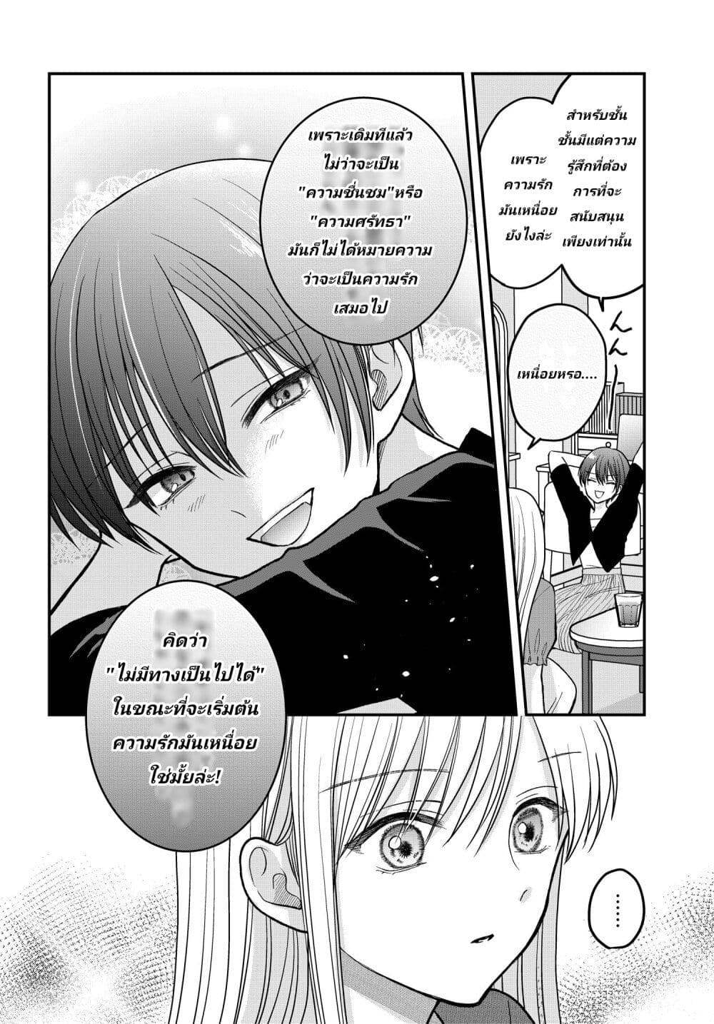 My Wife Could Be A Magical Girl ตอนที่ 5 (8)