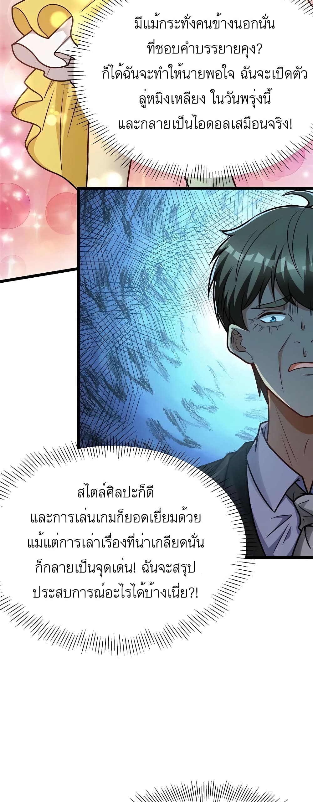 Losing Money To Be A Tycoon ตอนที่ 53 (13)