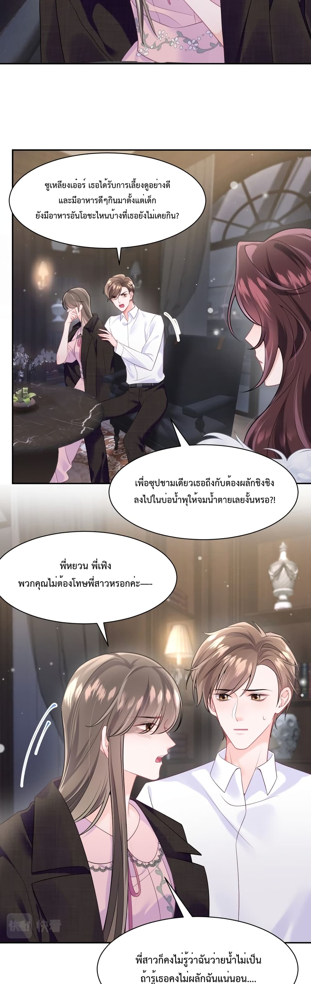 Effort to Take Down My Innocent CEO ตอนที่ 3 (6)