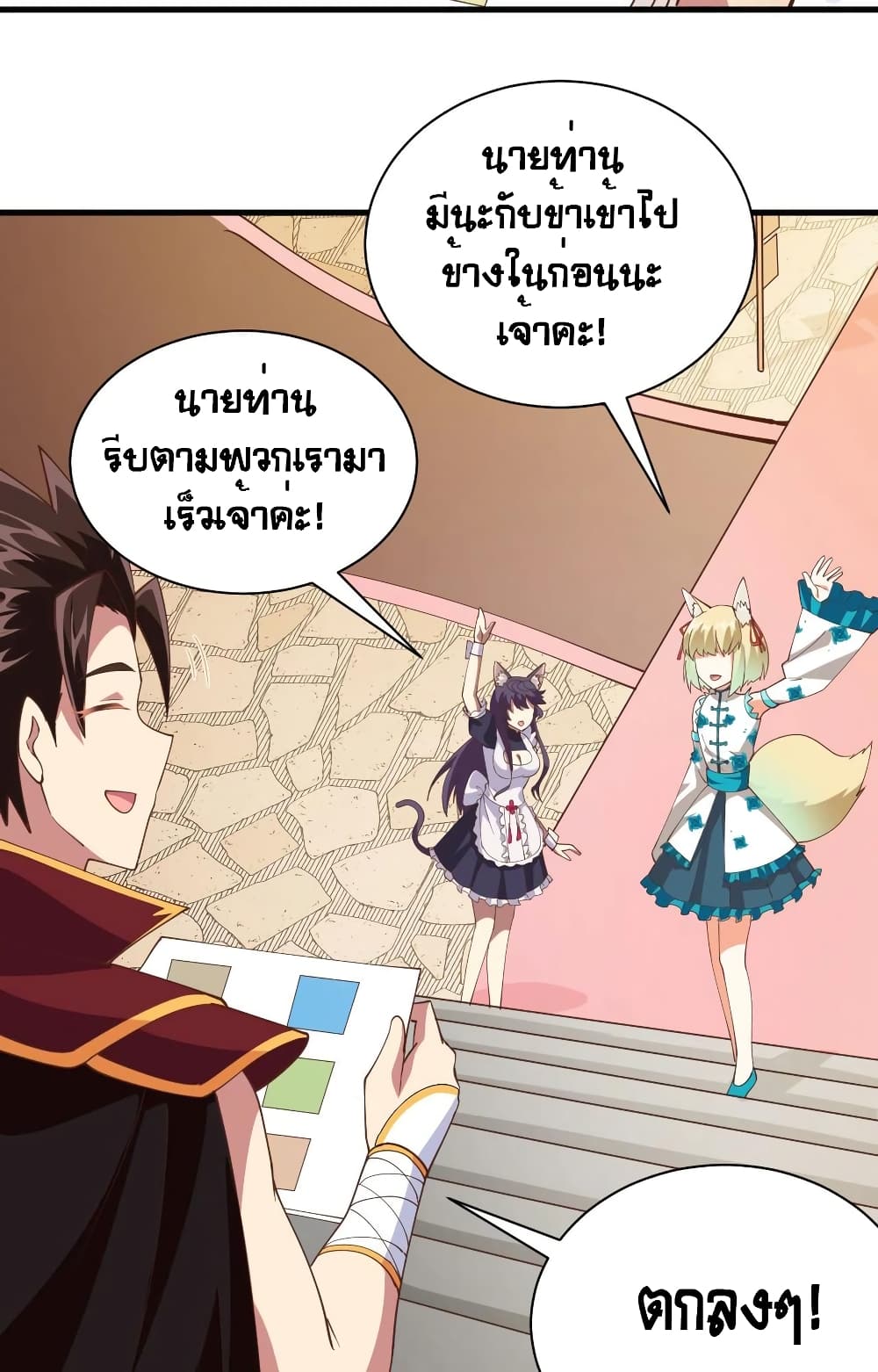 Starting From Today I’ll Work As A City Lord ตอนที่ 308 (9)