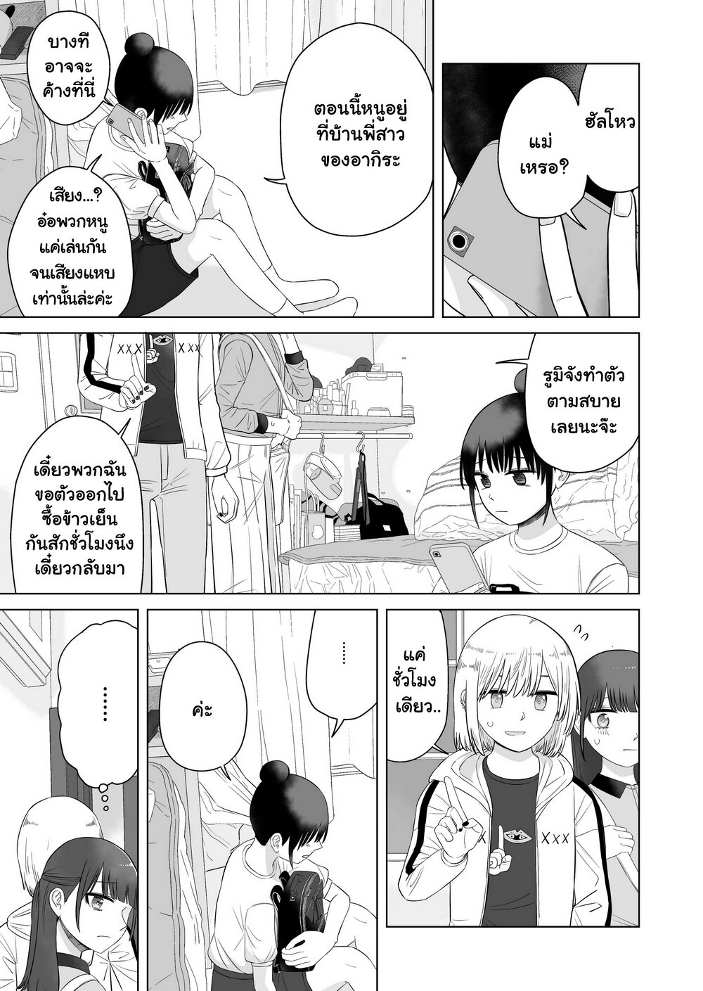 Ore Ga Watashi Ni Naru made 63 (10)