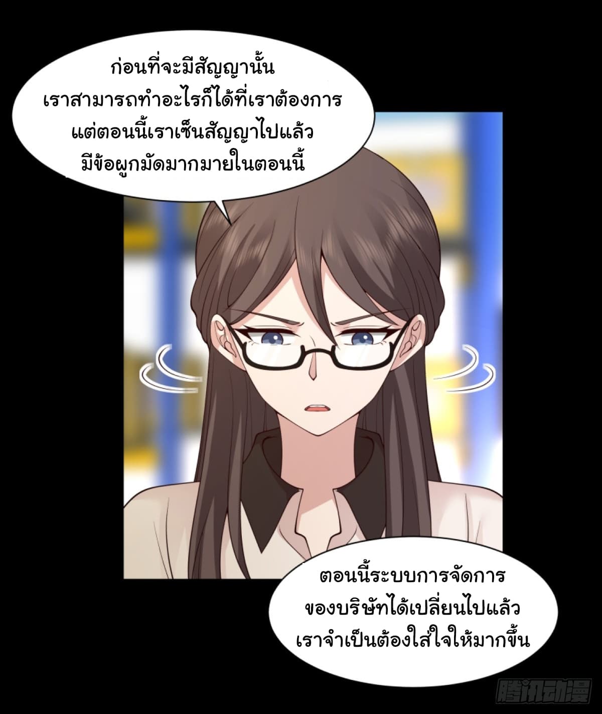 I Really Don’t Want to be Reborn ตอนที่ 107 (8)