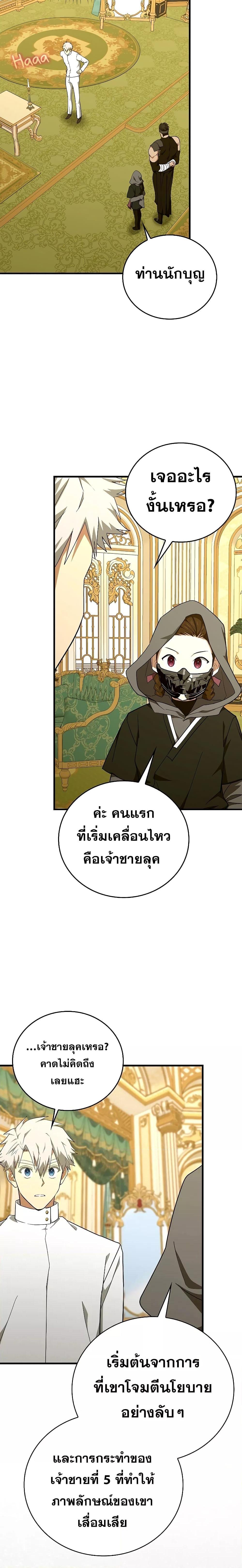 To Hell With Being A Saint, I’m A Doctor ตอนที่ 84 (7)