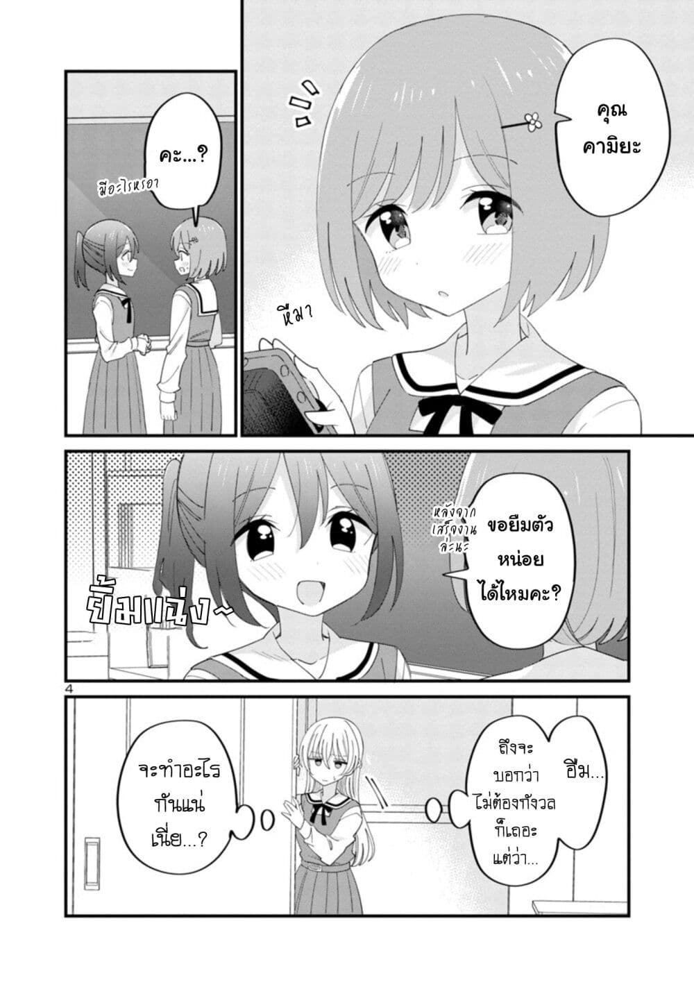 Suki na Onnanoko ga Watashi ni Dake Naze ka Kibishi 4 4