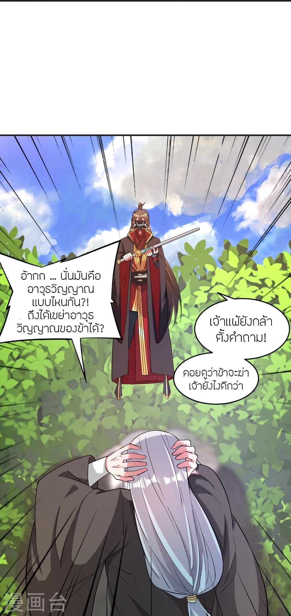 Banished Disciple’s Counterattack ราชาอมตะผู้ถูกขับไล่ ตอนที่ 334 (20)