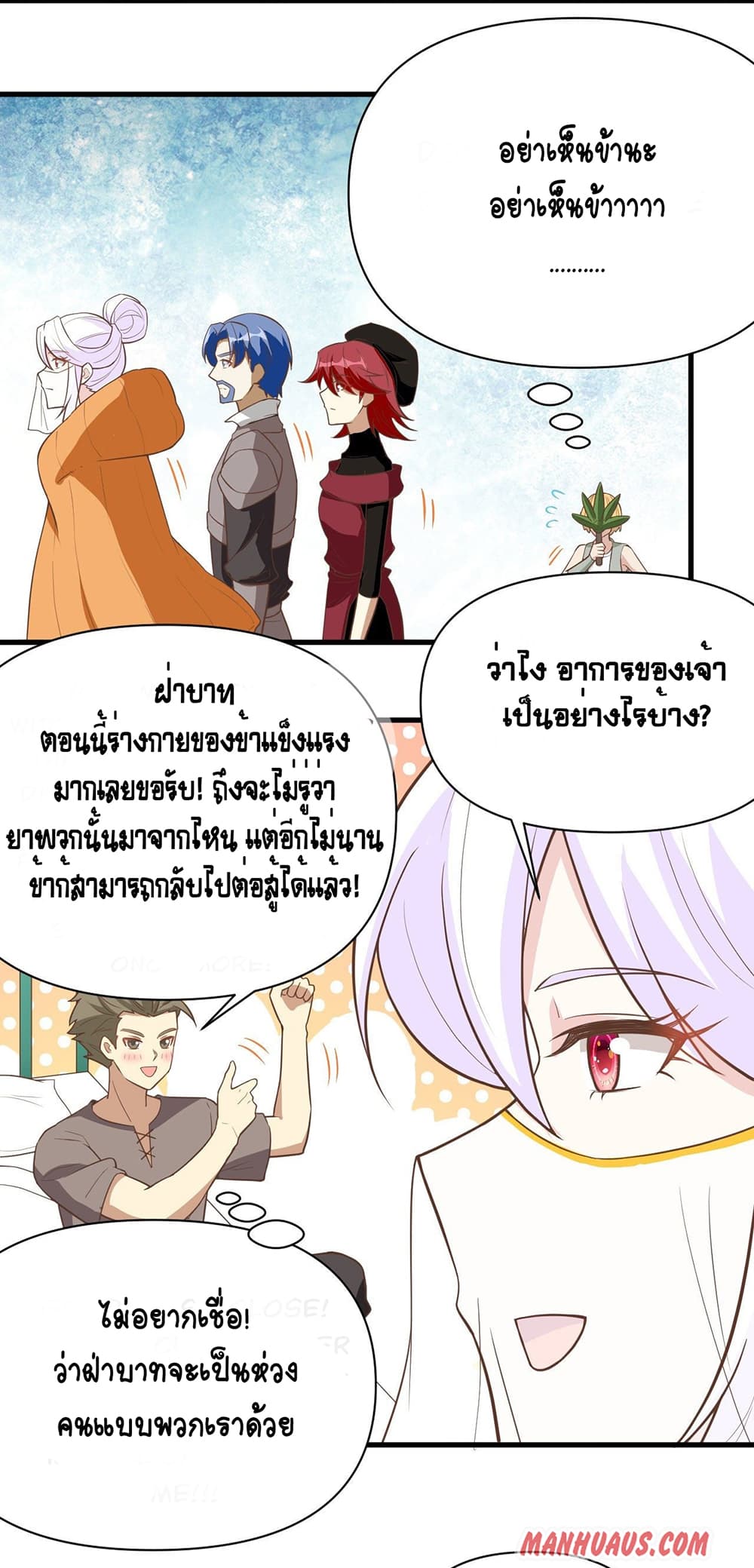 Starting From Today I’ll Work As A City Lord ตอนที่ 323 (11)