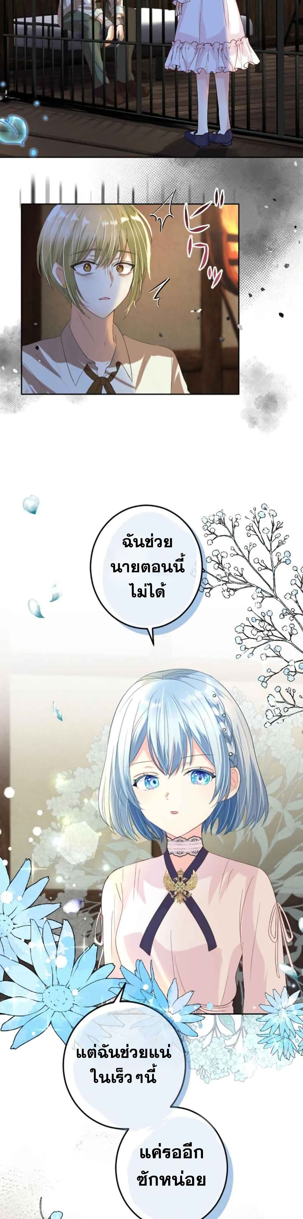 The Precious Girl Does Not Shed Tears ตอนที่ 12 (31)