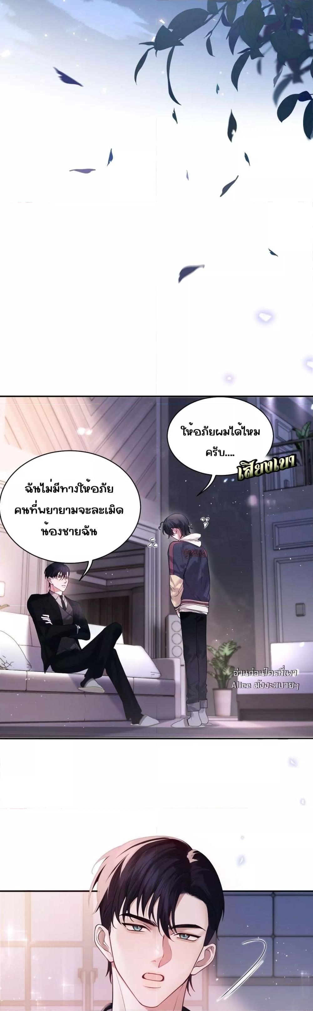 Misaligned relationship ตอนที่ 1 (15)