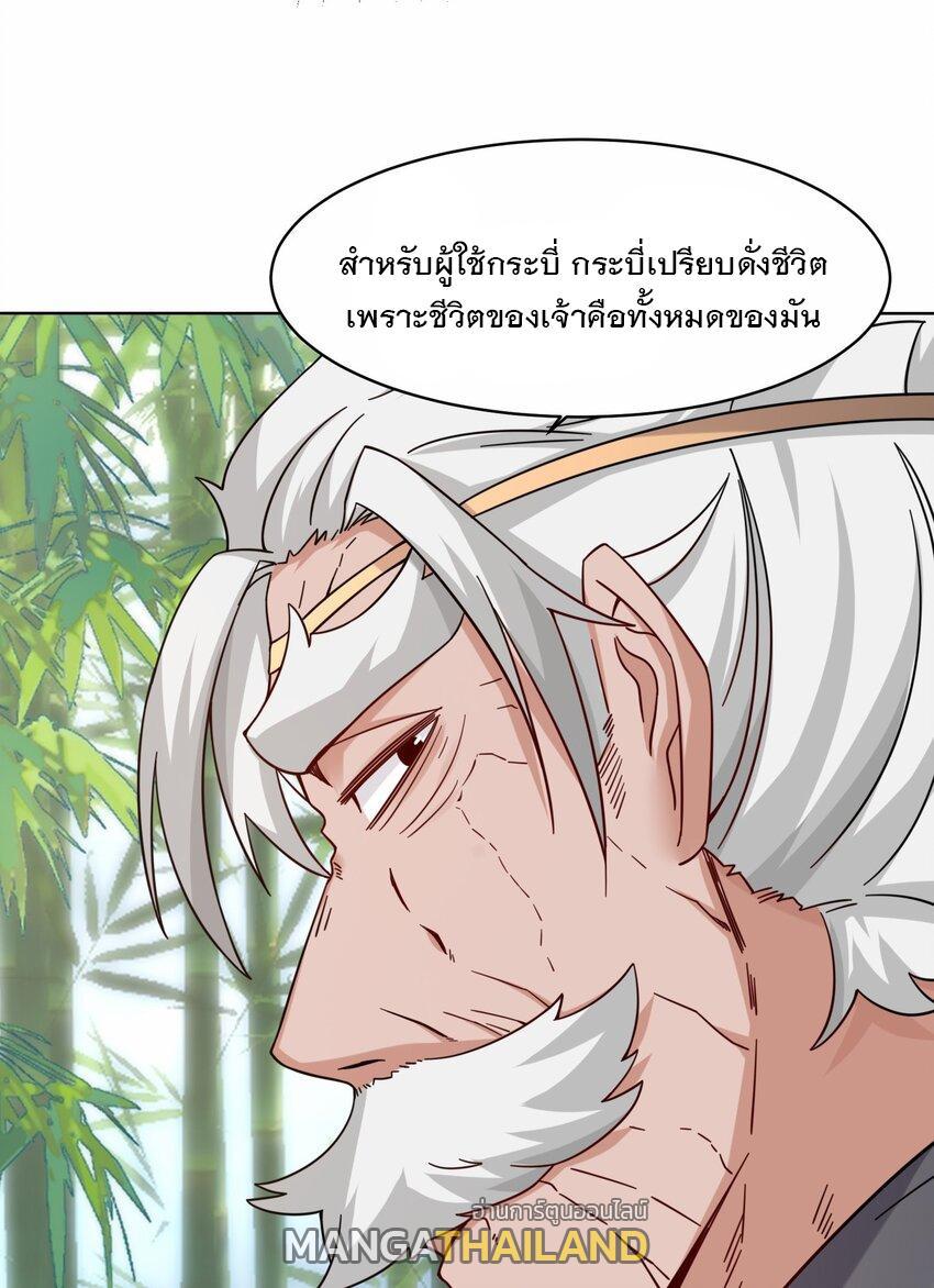 Endless Devourer ตอนที่ 78 (14)