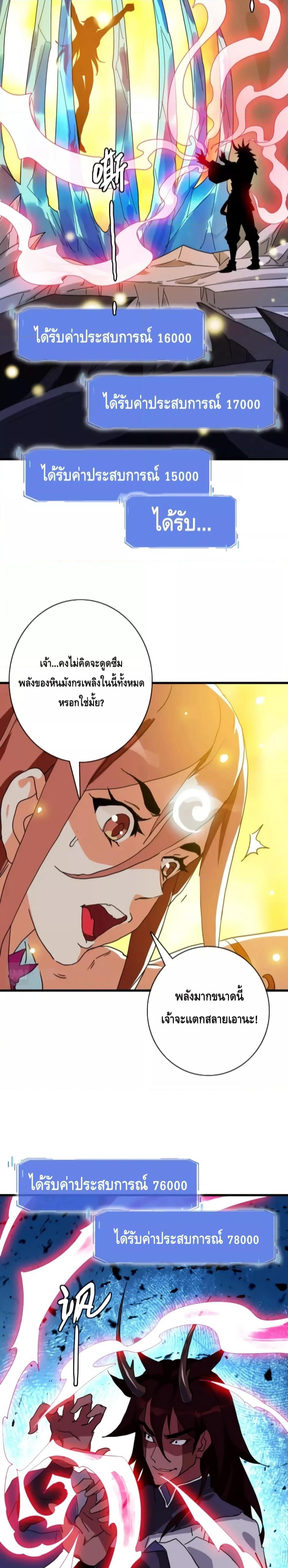 Crazy Leveling System ระบบกาวสุดระห่ำ ตอนที่ 64 (8)