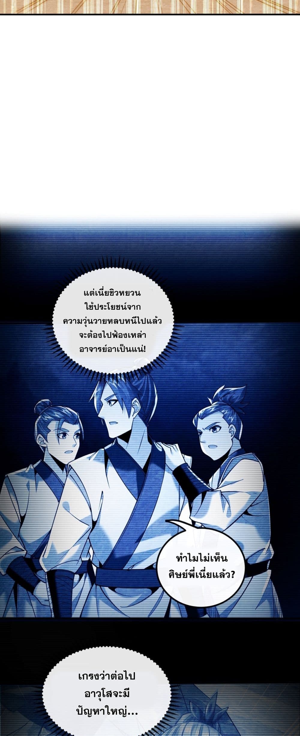 The Ten Great Emperors At The Beginning Are All My Apprentices ตอนที่ 17 (20)