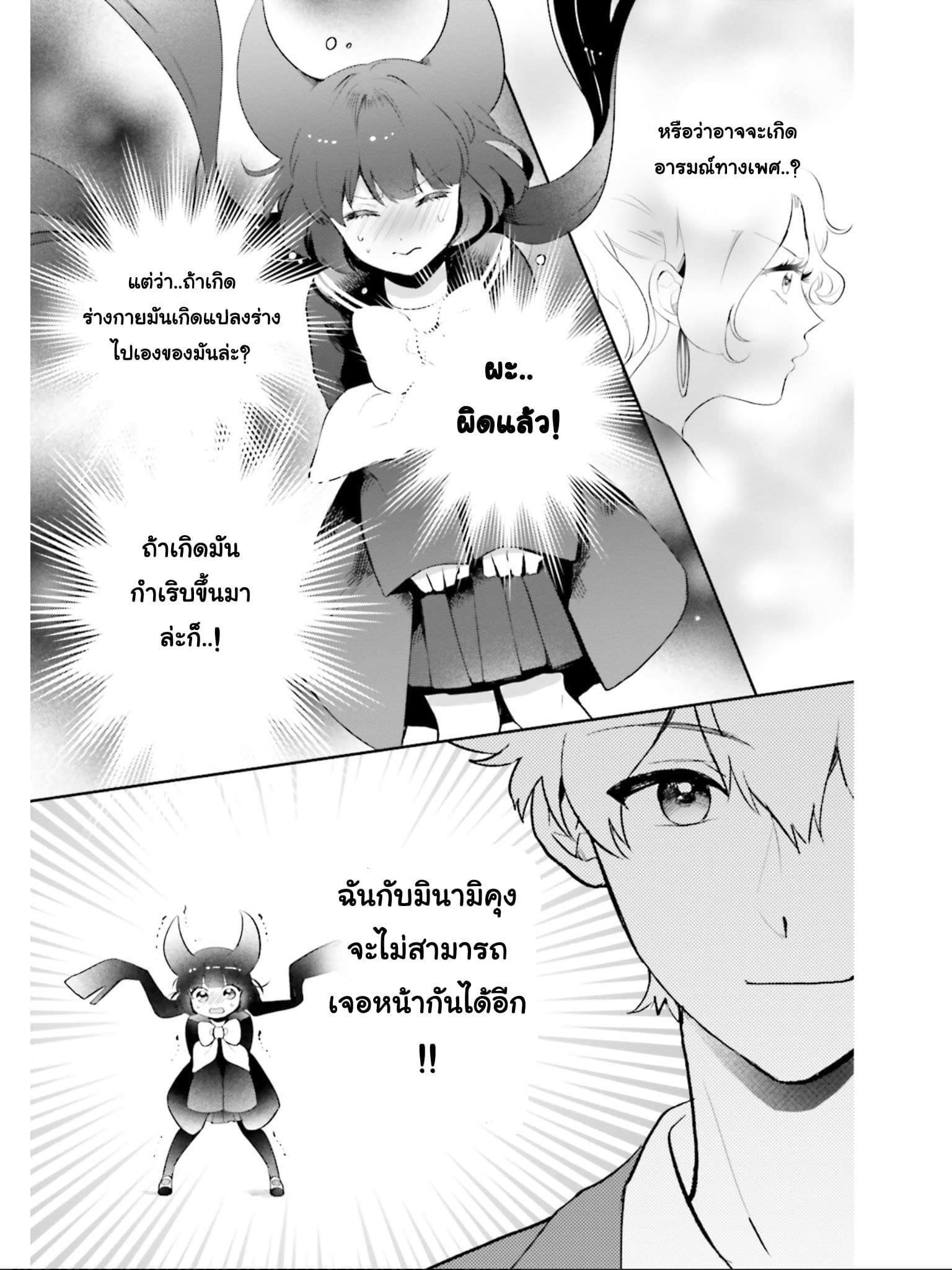 Otome Monster Caramelize ตอนที่ 2 (27)