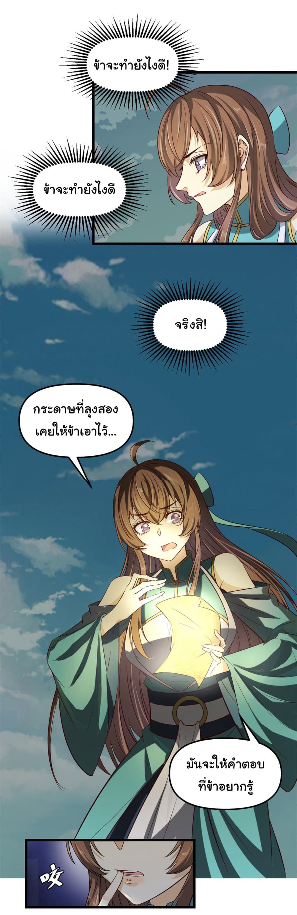 I might be A Fake Fairy ตอนที่ 270 (6)