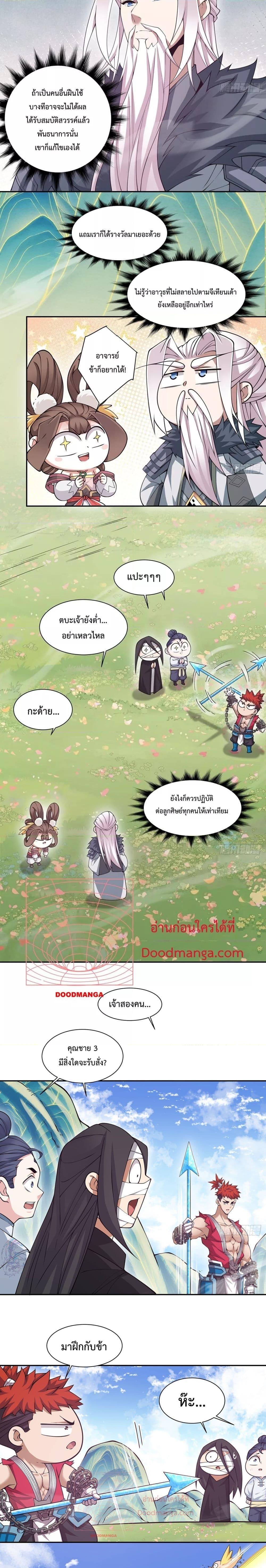 My Disciples Are All Villains ตอนที่ 75 (2)