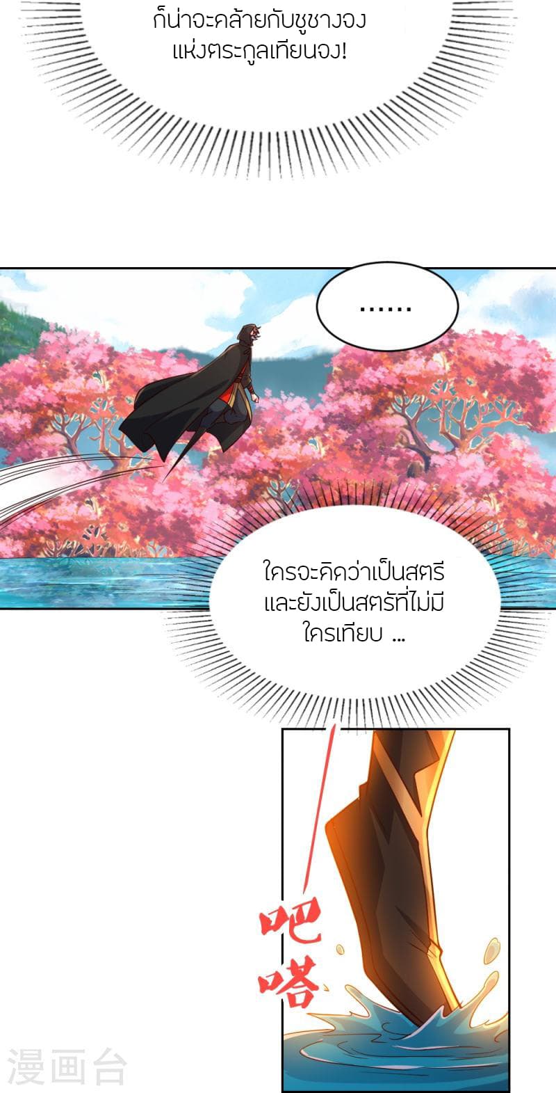 Banished Disciple’s Counterattack ราชาอมตะผู้ถูกขับไล่ ตอนที่ 352 (47)