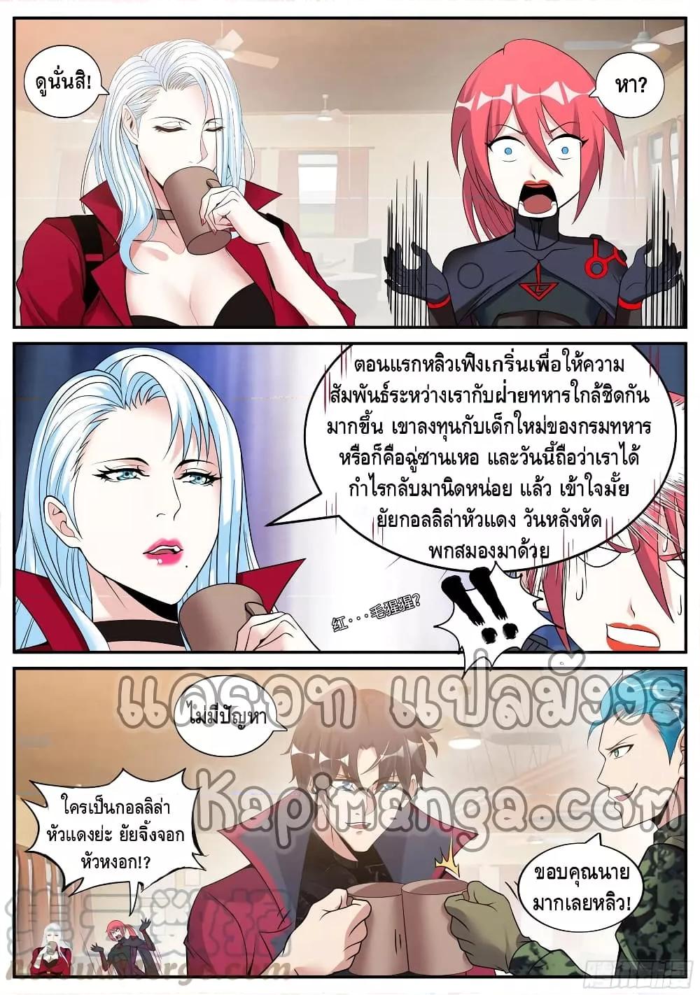 Apocalyptic Dungeon ตอนที่ 99 (12)