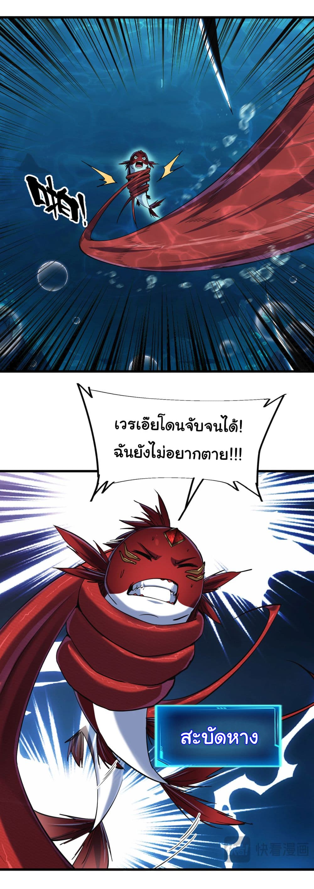 Start evolution from koi to dragon ตอนที่ 4 (23)