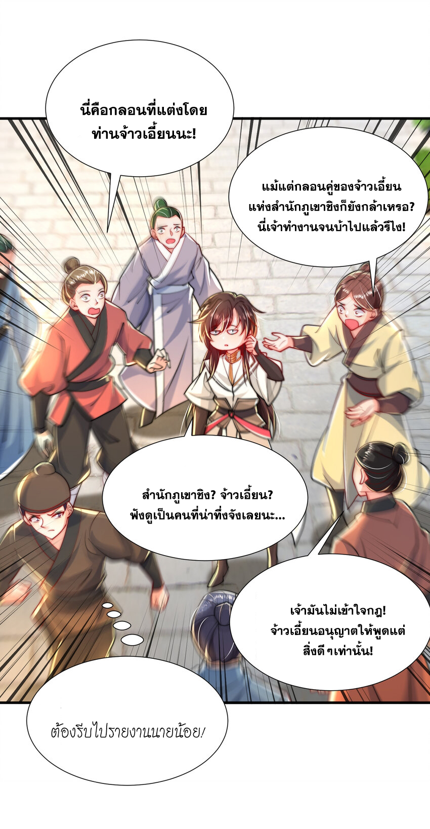 Opening System To Confession Beautiful Master ตอนที่ 36 (65)