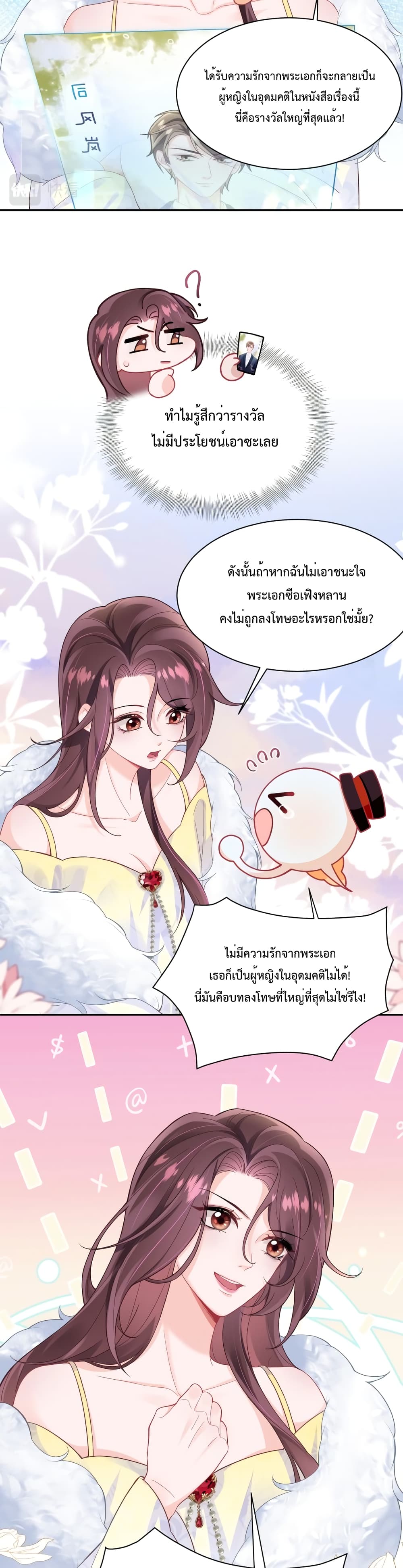 Effort to Take Down My Innocent CEO ตอนที่ 2 (11)