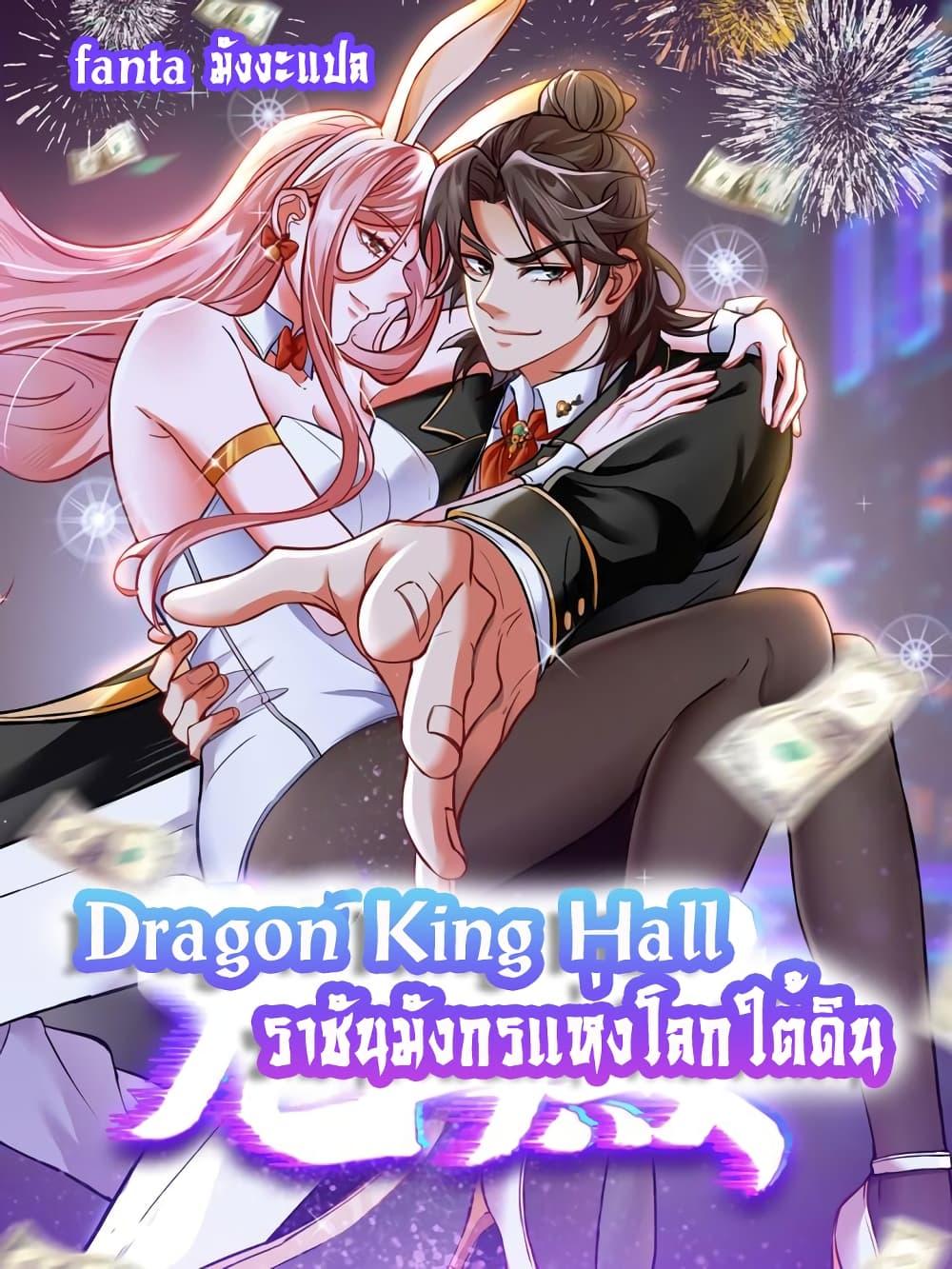 Dragon King Hall ตอนที่ 121 (1)