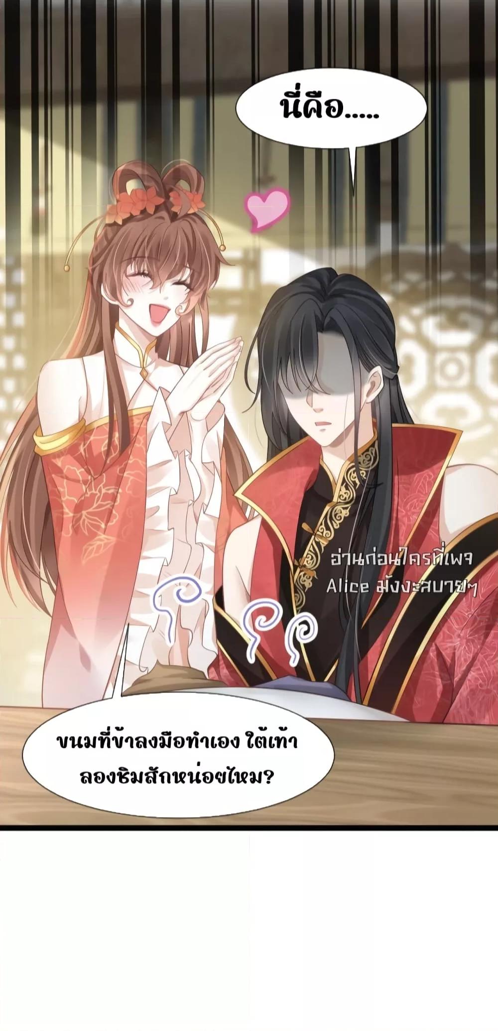 After Wearing a Book, I Was Forced to Be a Flatterer ตอนที่ 8 (41)