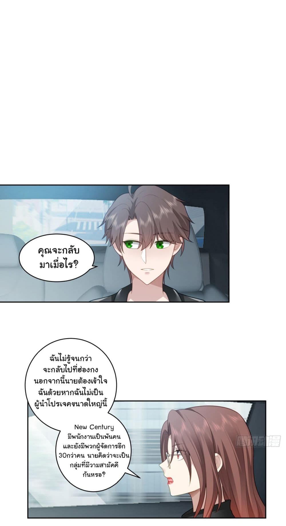 I Really Don’t Want to be Reborn ตอนที่ 149 (20)