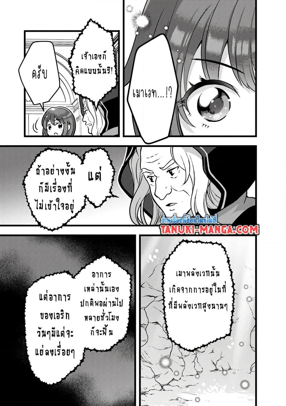 Kantei Nouryoku de Chougoushi ni Narimasu ตอนที่ 29 (15)