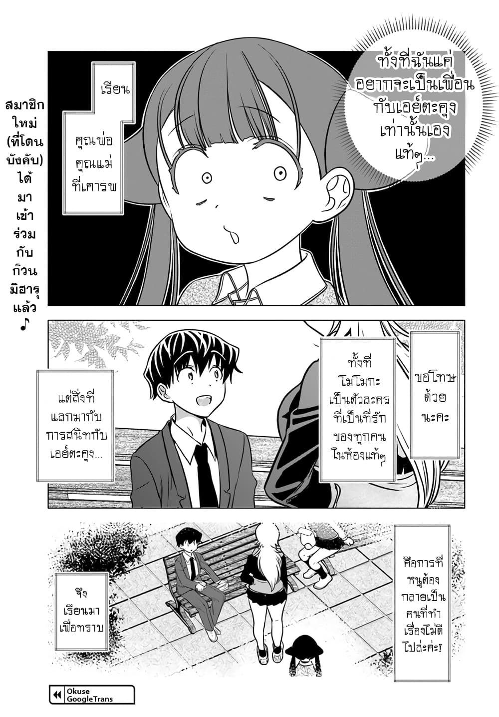 Yankee no Onigawara san ga Boku ni Dake Kahogo sugiru ตอนที่ 8 (21)