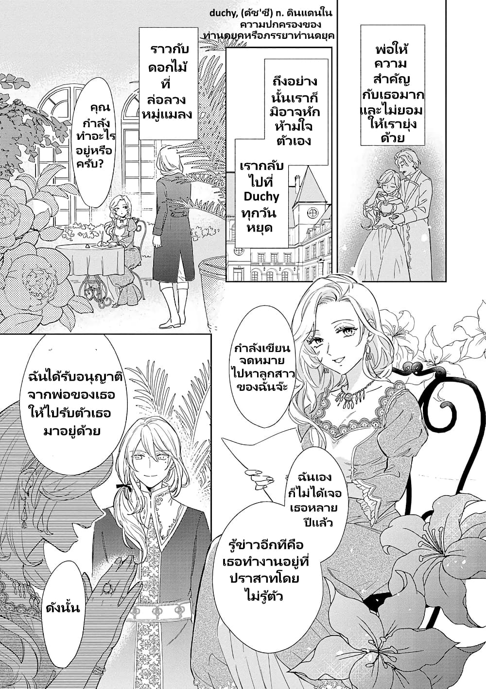 Bannou Jochuu Connie Wille ตอนที่ 2.2 (15)