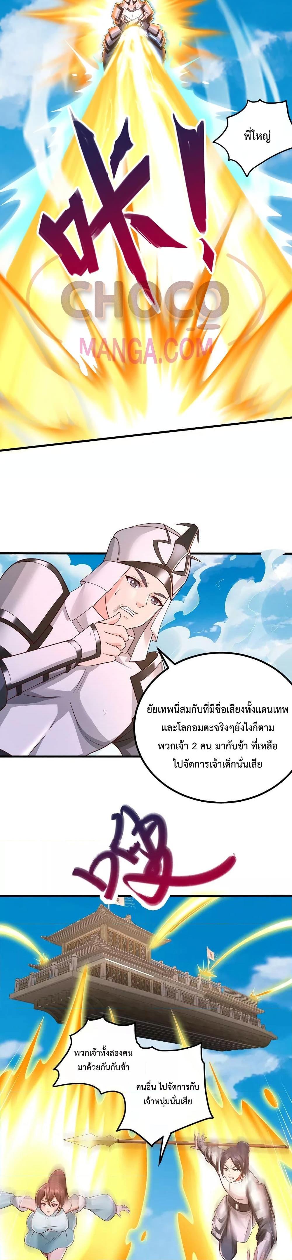 I Can Become A Sword God ตอนที่ 79 (9)