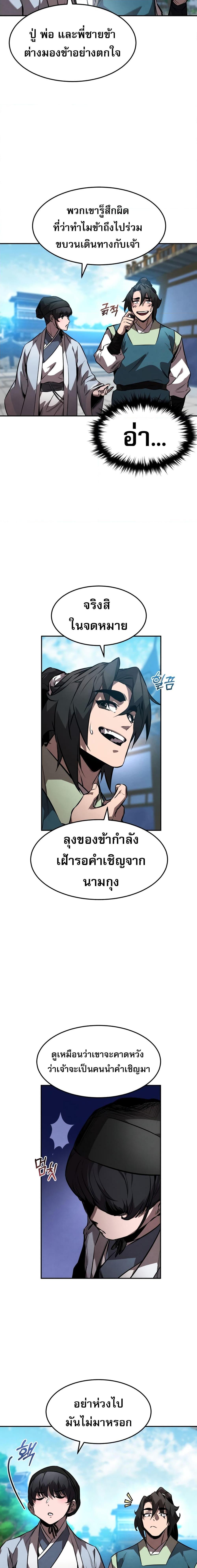 Reincarnated Escort Warrior ตอนที่ 46 (16)