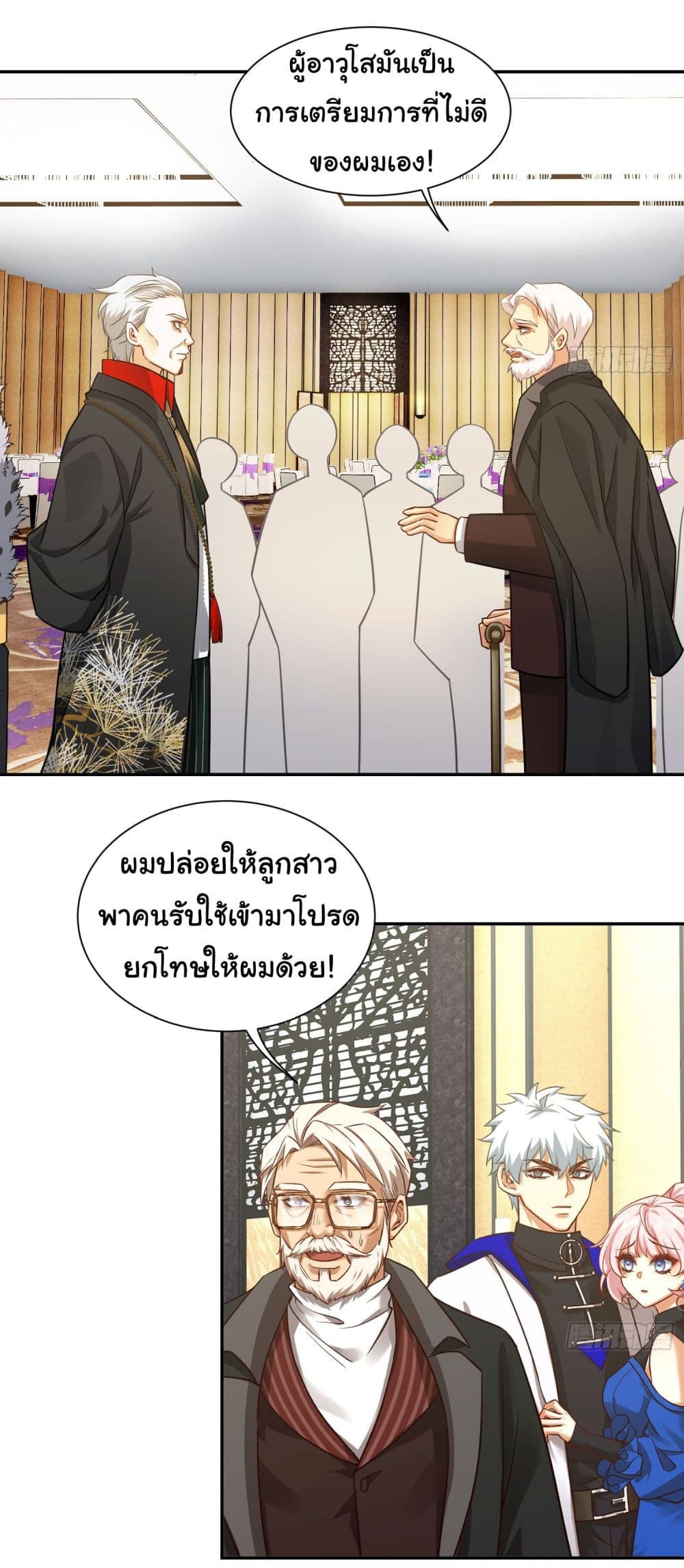 Dragon King Order ตอนที่ 18 (5)