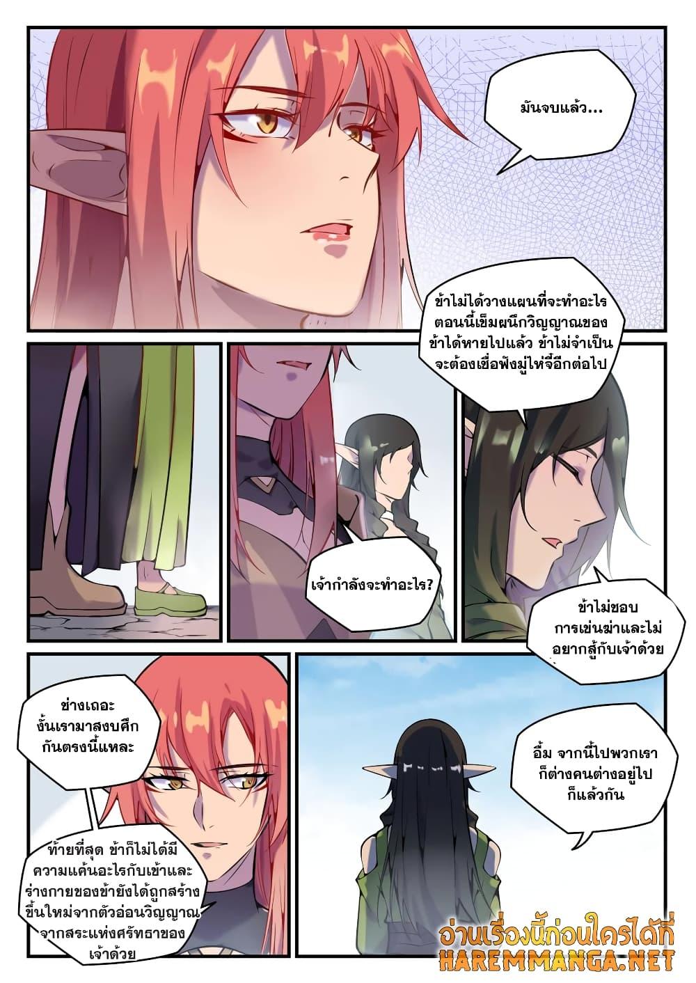 Bailian Chengshen ตอนที่ 792 (14)