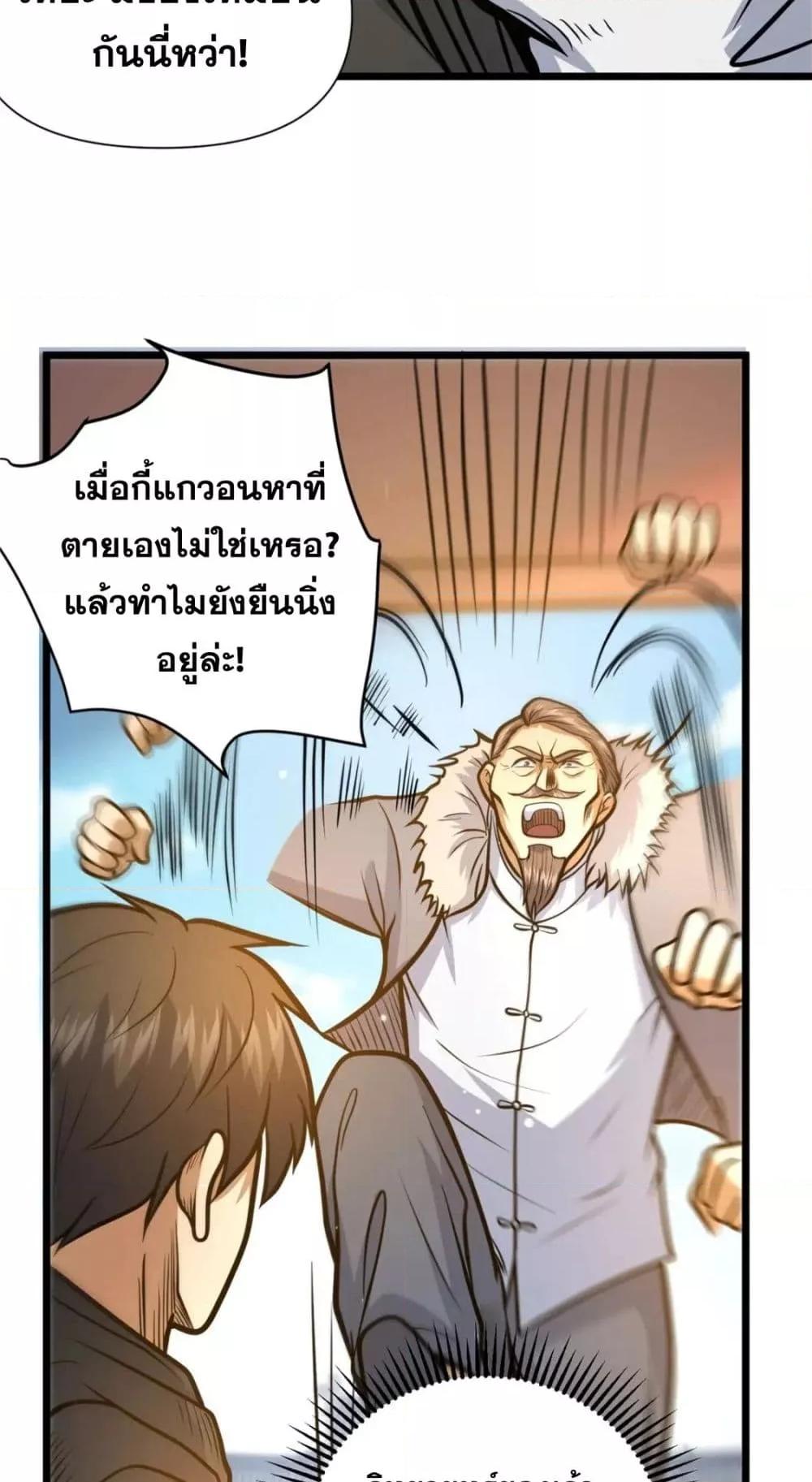 The Best Medical god in the city ตอนที่ 111 (14)