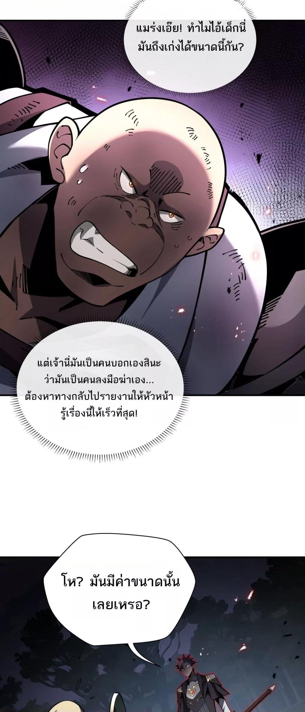 Sorry, My Skills Are Automatically Max Level! ตอนที่ 17 (7)