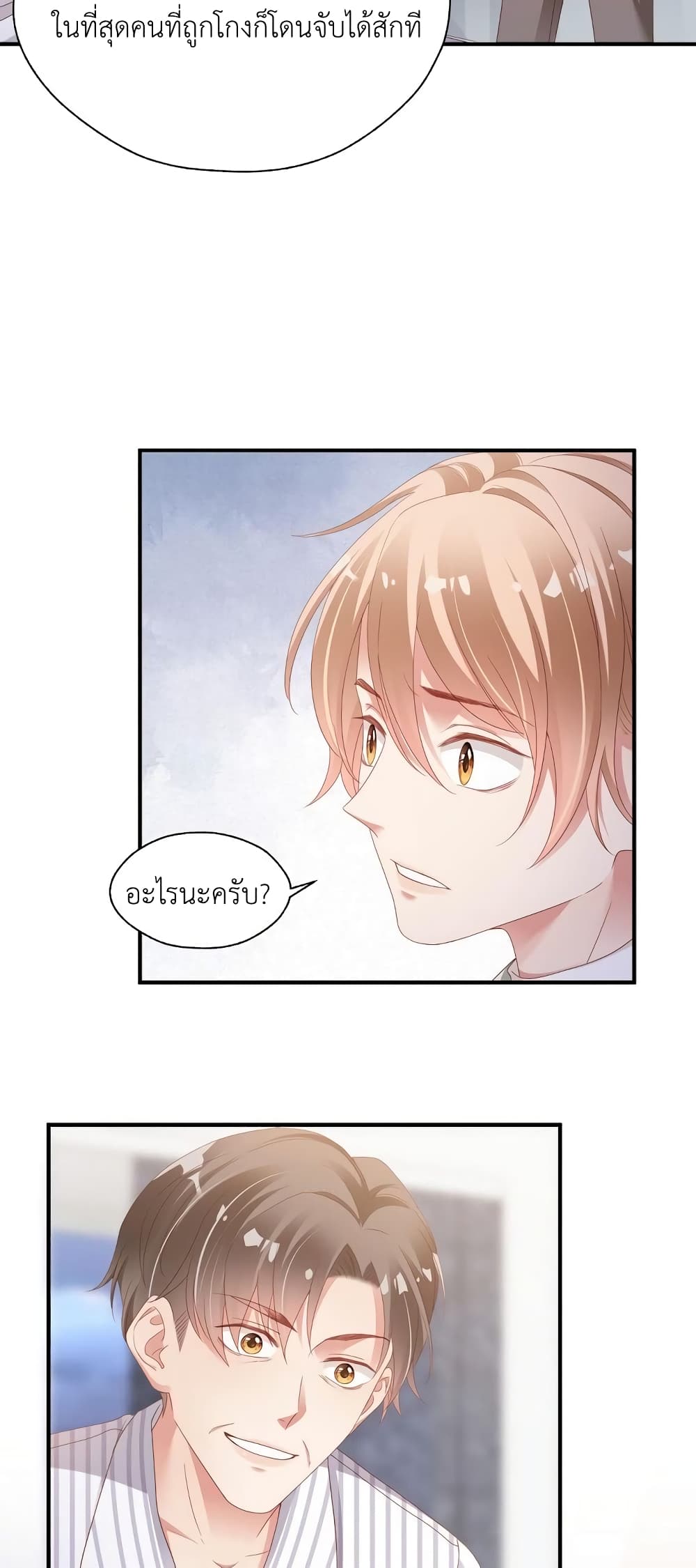 How Did I End up With a Boyfriend While Gaming ตอนที่ 6 (11)