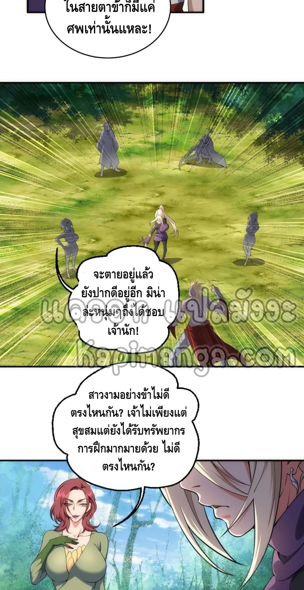 Eternal God Emperor ตอนที่ 51 (18)