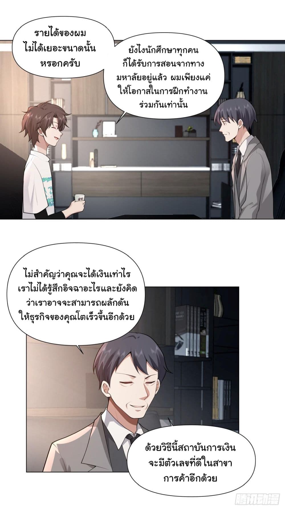 I Really Don’t Want to be Reborn ตอนที่ 109 (11)