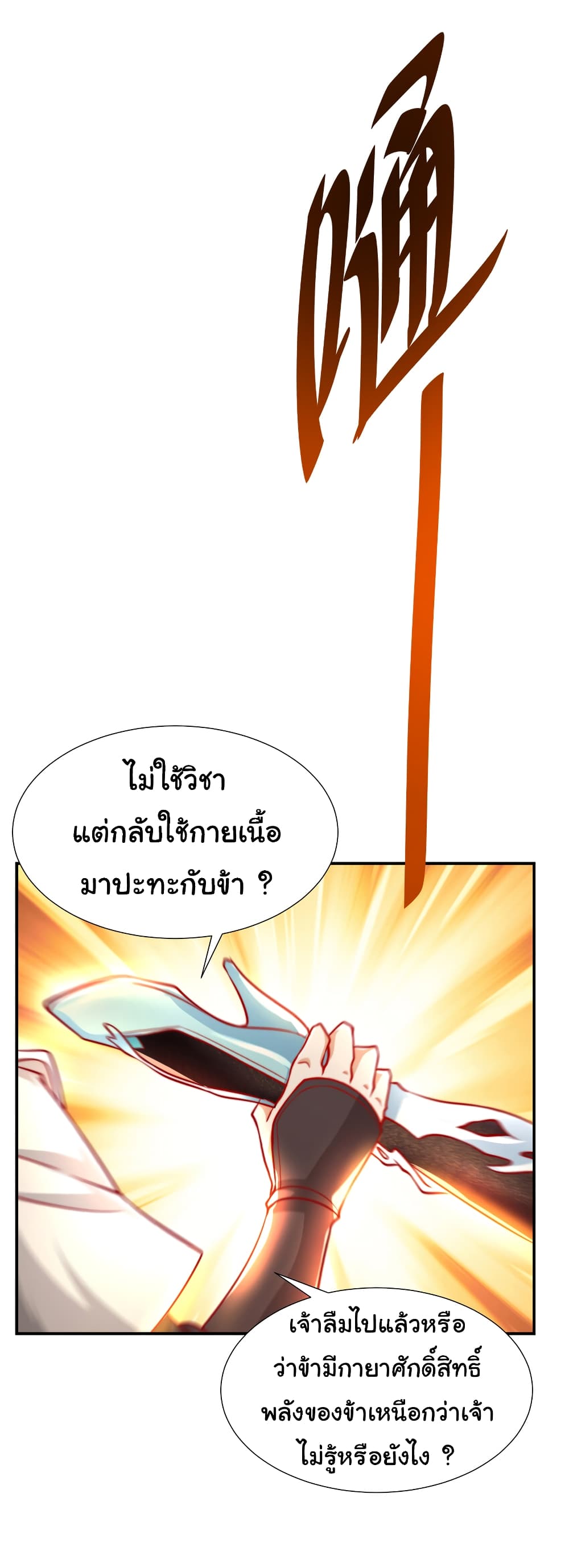 Opening System To Confession The Beautiful Teacher ตอนที่ 43 (58)