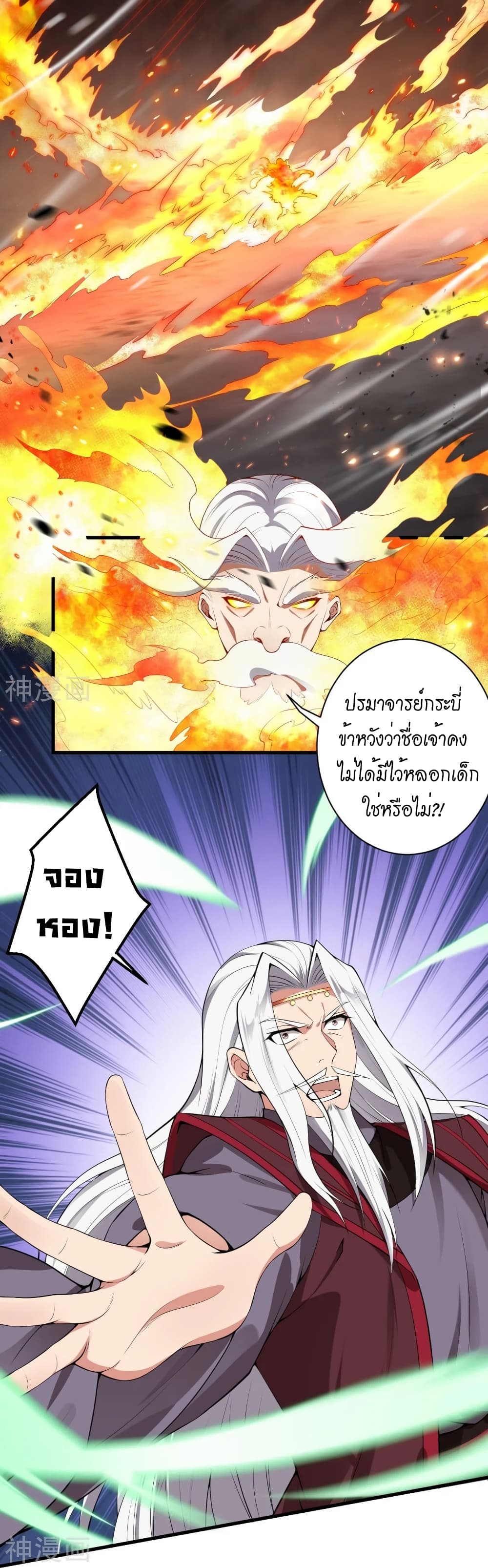 Against the Gods อสูรพลิกฟ้า ตอนที่ 495 (36)