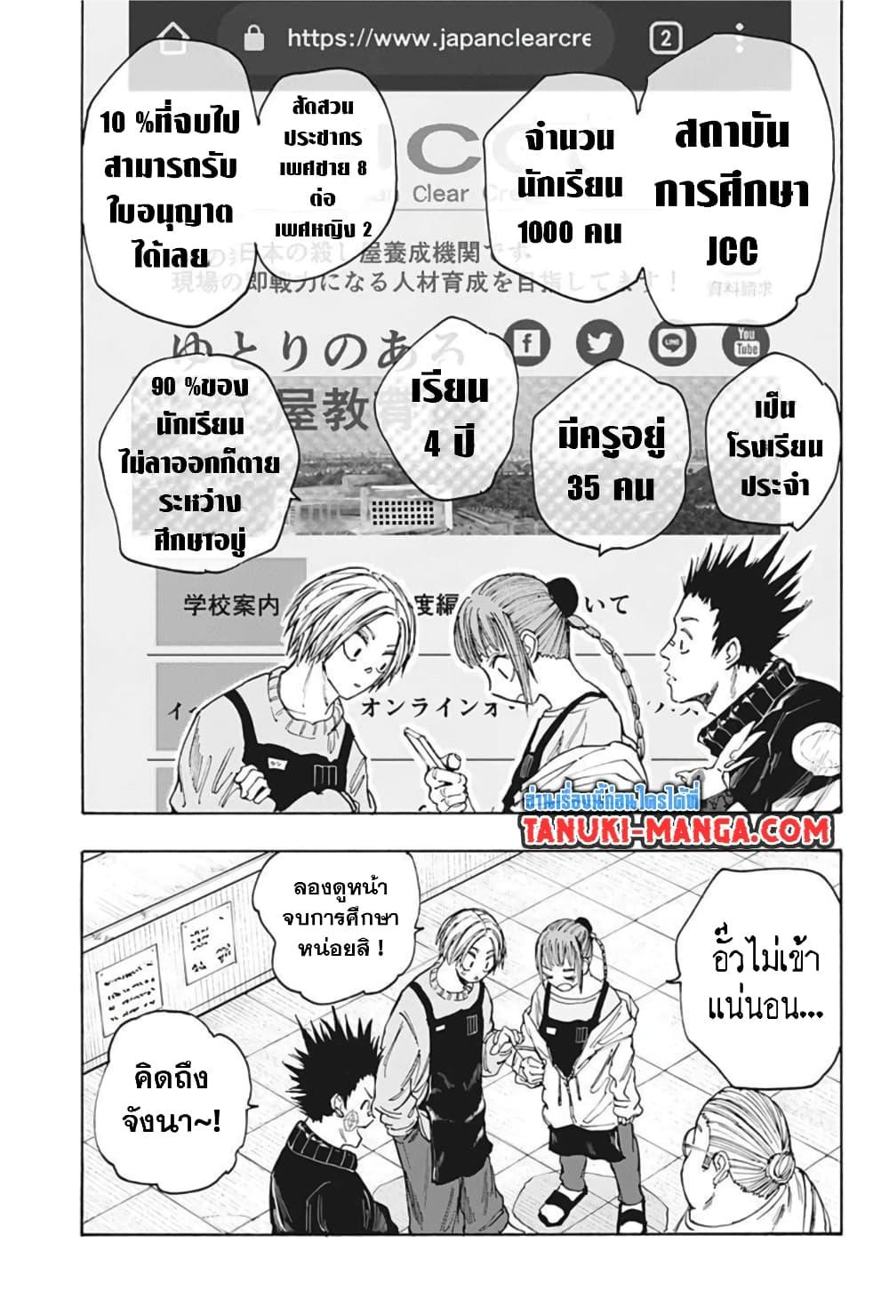 Sakamoto Days ตอนที่ 56 (13)