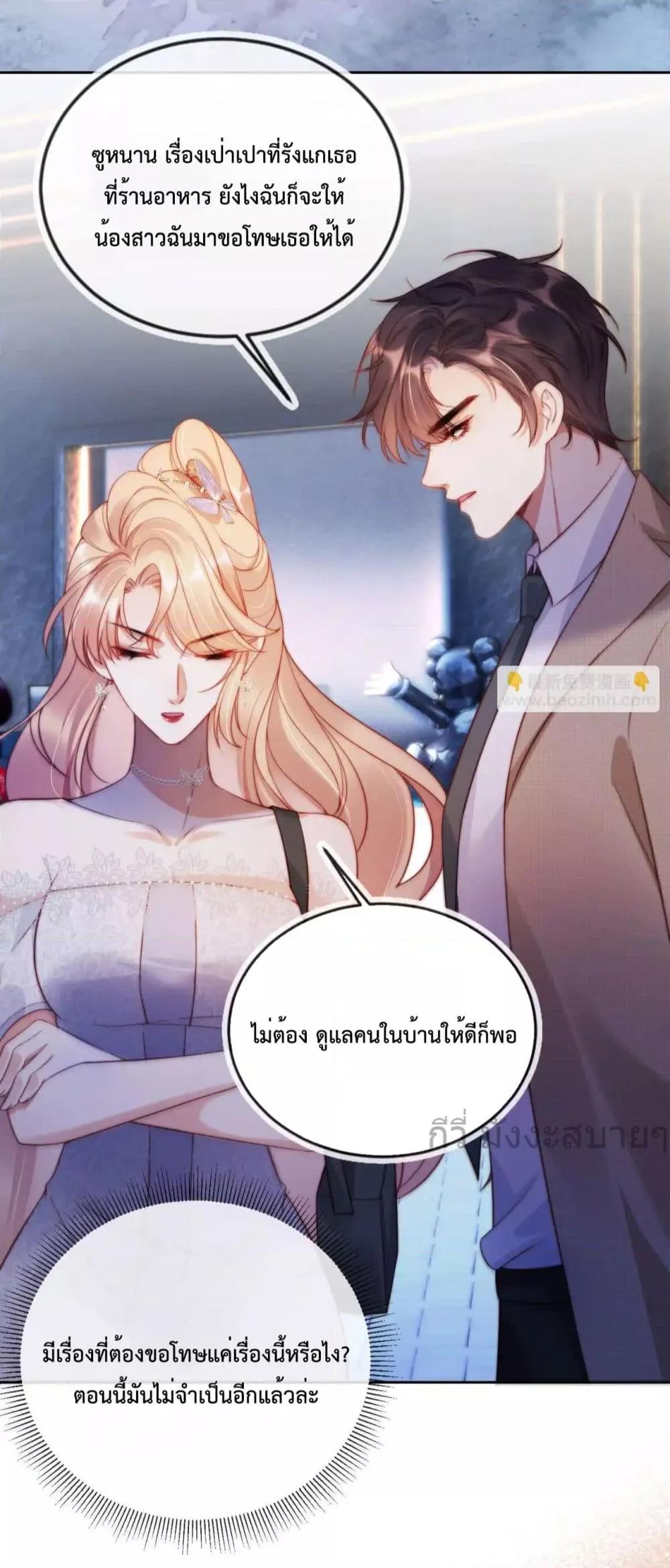 He Drove Me Crazy! ตอนที่ 12 (32)