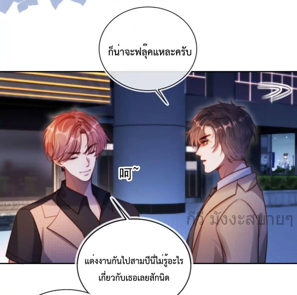 He Drove Me Crazy! ตอนที่ 13 (4)