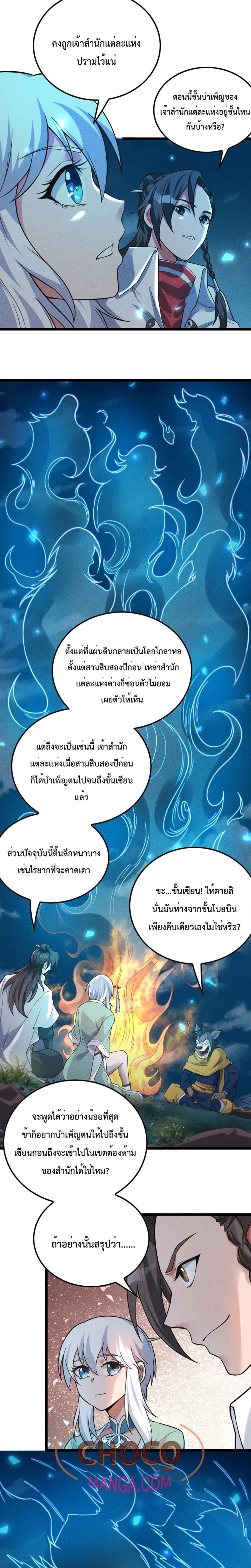 I just want to make Alchemy And Become A God ตอนที่ 4 (13)