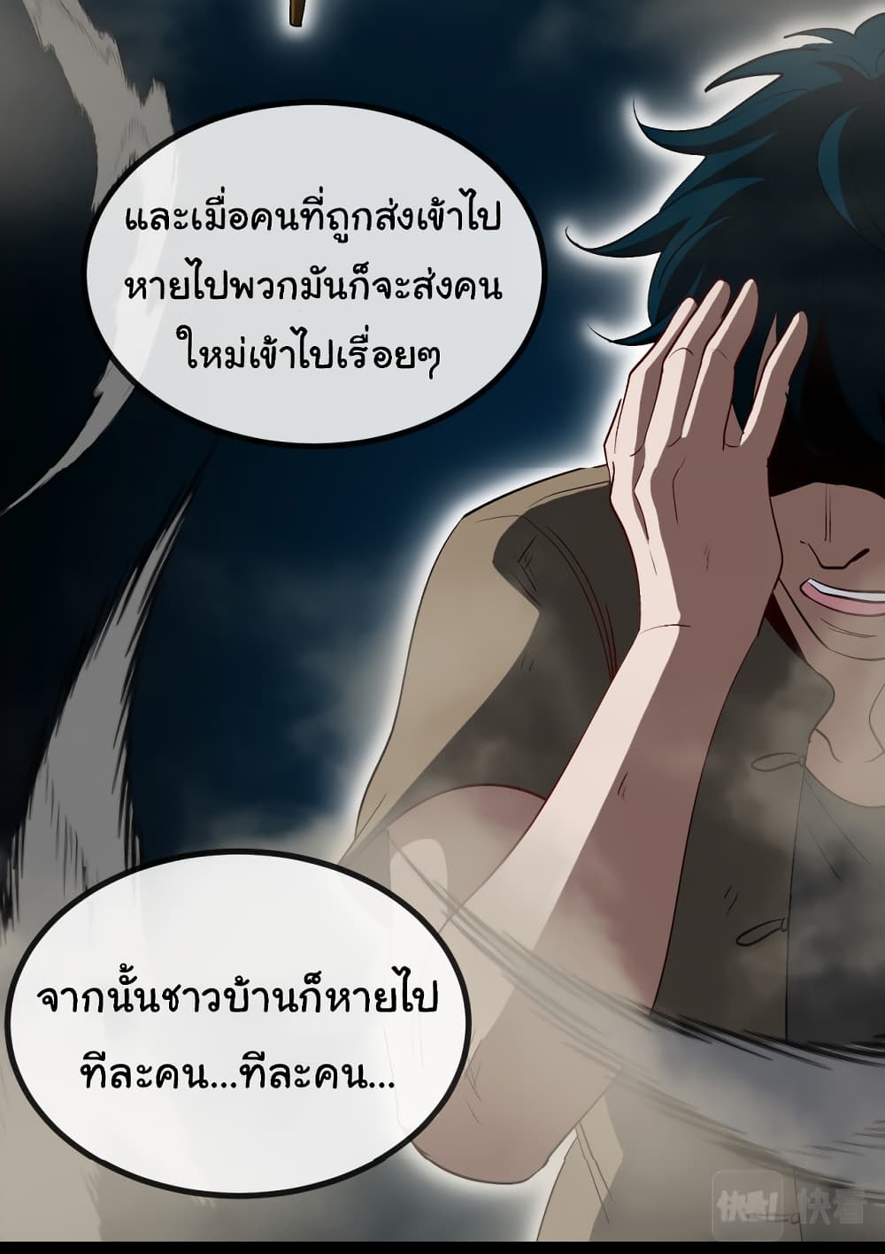 Reincarnated as the King of Beasts ตอนที่ 2 (32)