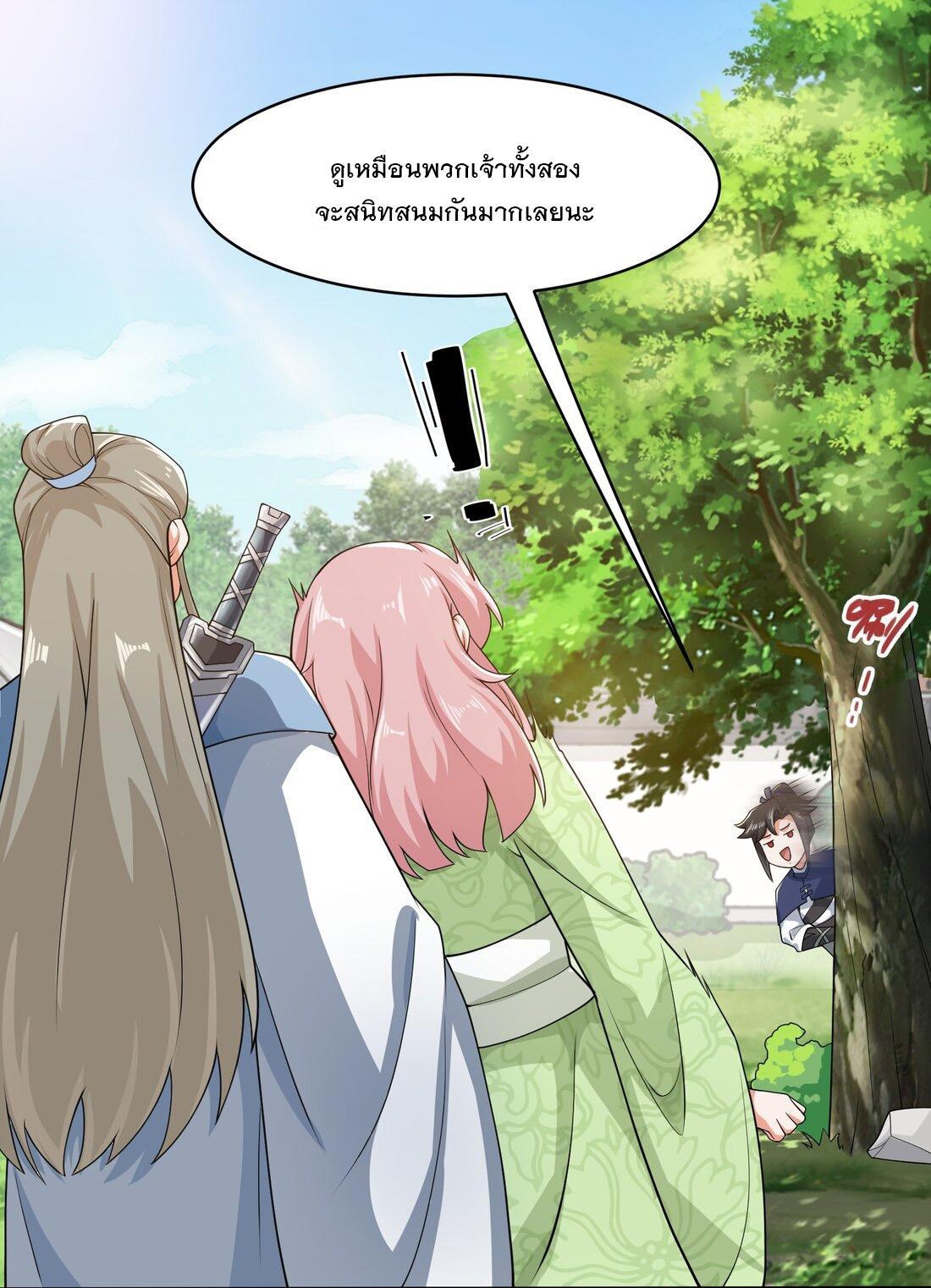 Endless Devourer ตอนที่ 57 (2)