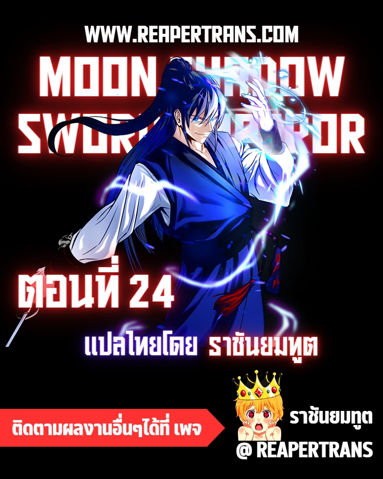moon shadow sword emperor 24.01